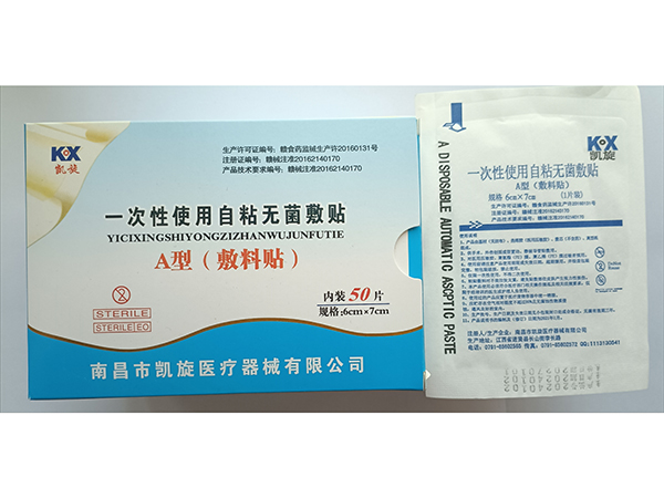 自粘無(wú)菌敷貼